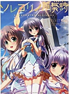 ソレヨリノ前奏詩 - Anime Tourism 聖地巡礼DB